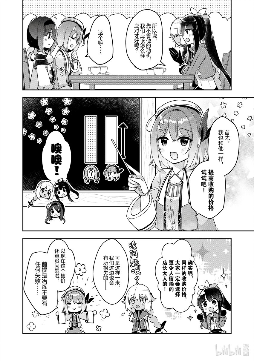 《新人炼金术师的店铺经营》21 21th management 第16页