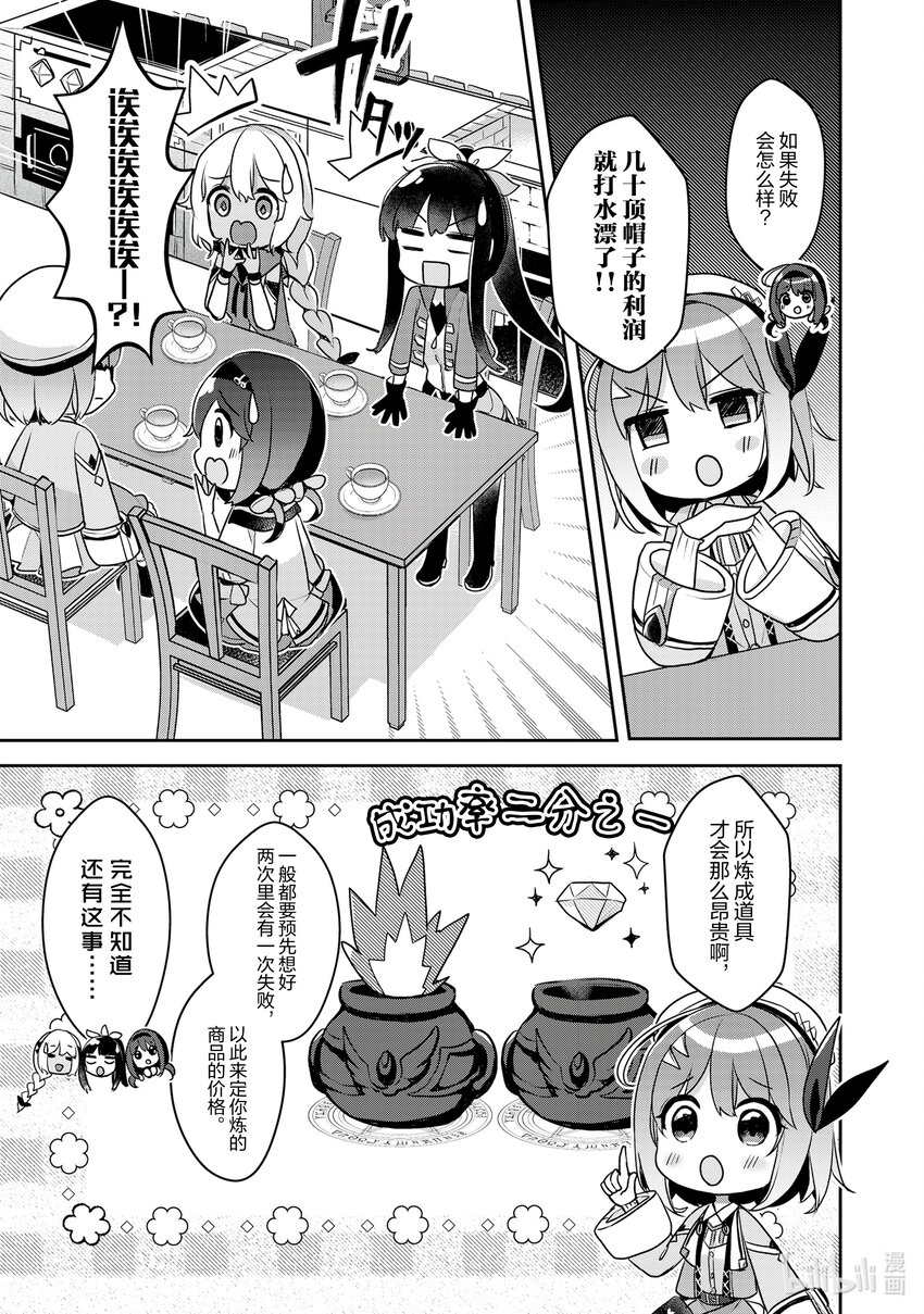 《新人炼金术师的店铺经营》21 21th management 第17页
