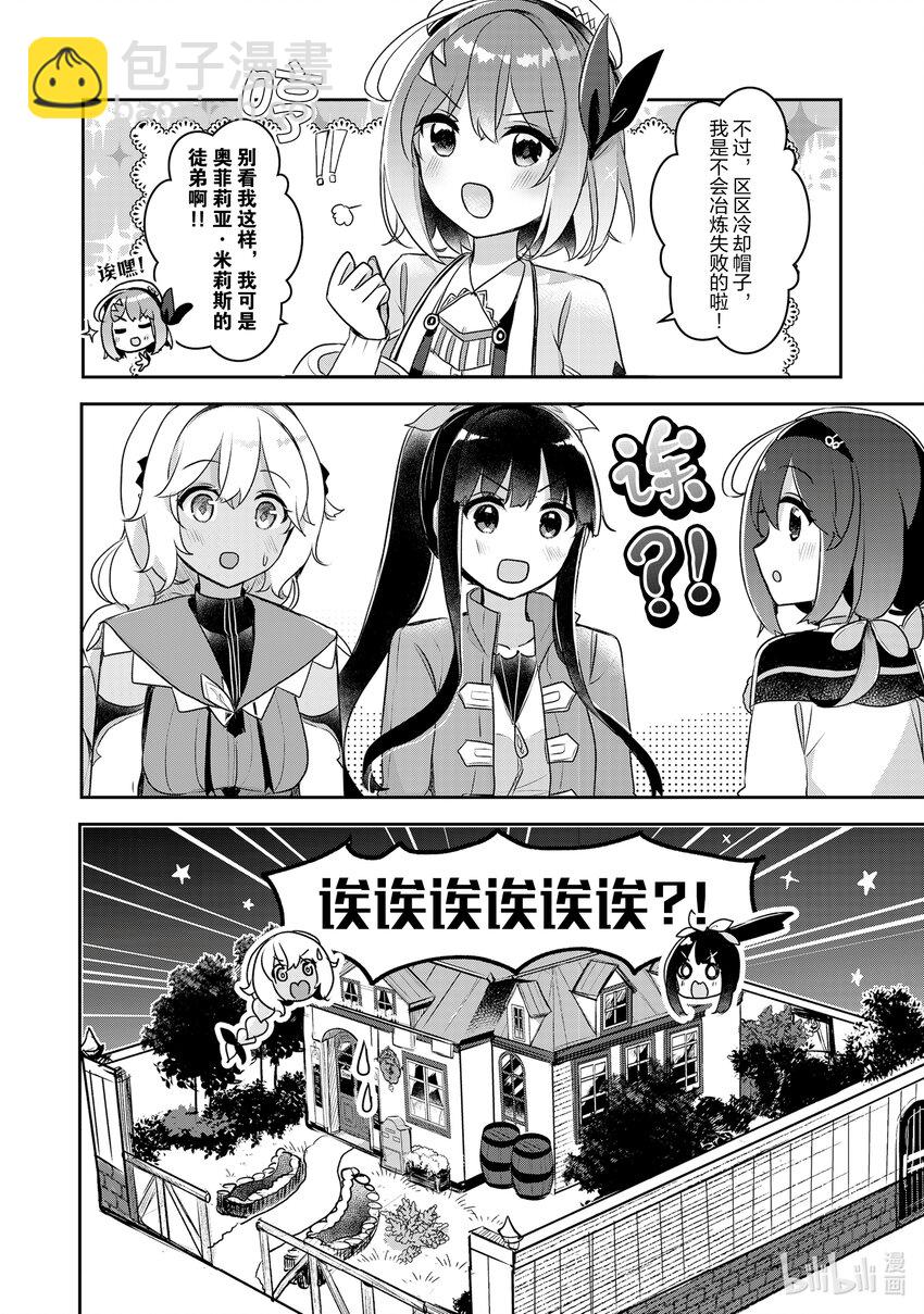 《新人炼金术师的店铺经营》21 21th management 第18页