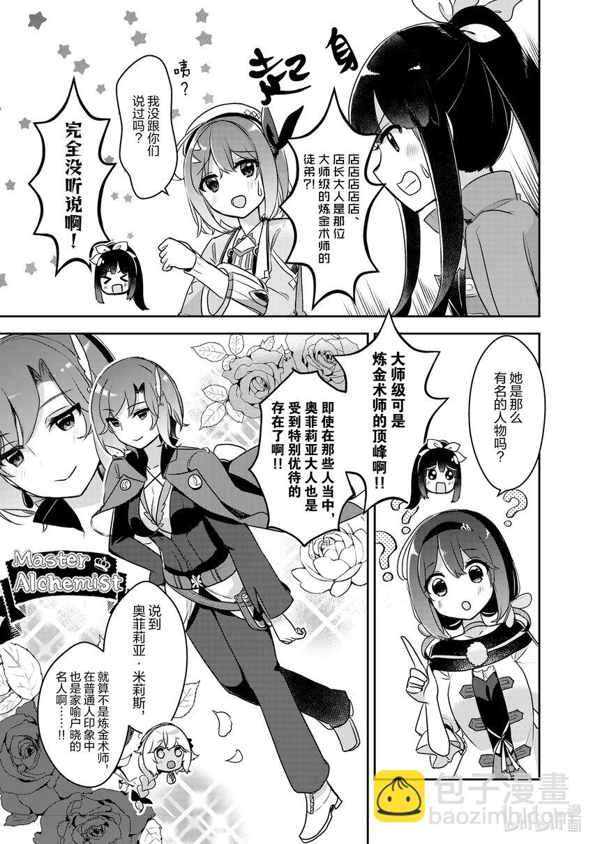 《新人炼金术师的店铺经营》21 21th management 第19页