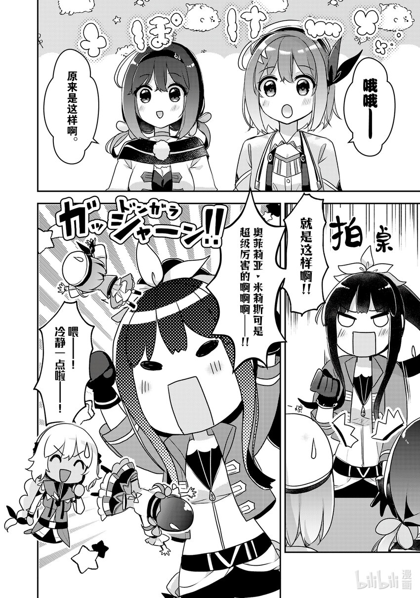 《新人炼金术师的店铺经营》21 21th management 第20页