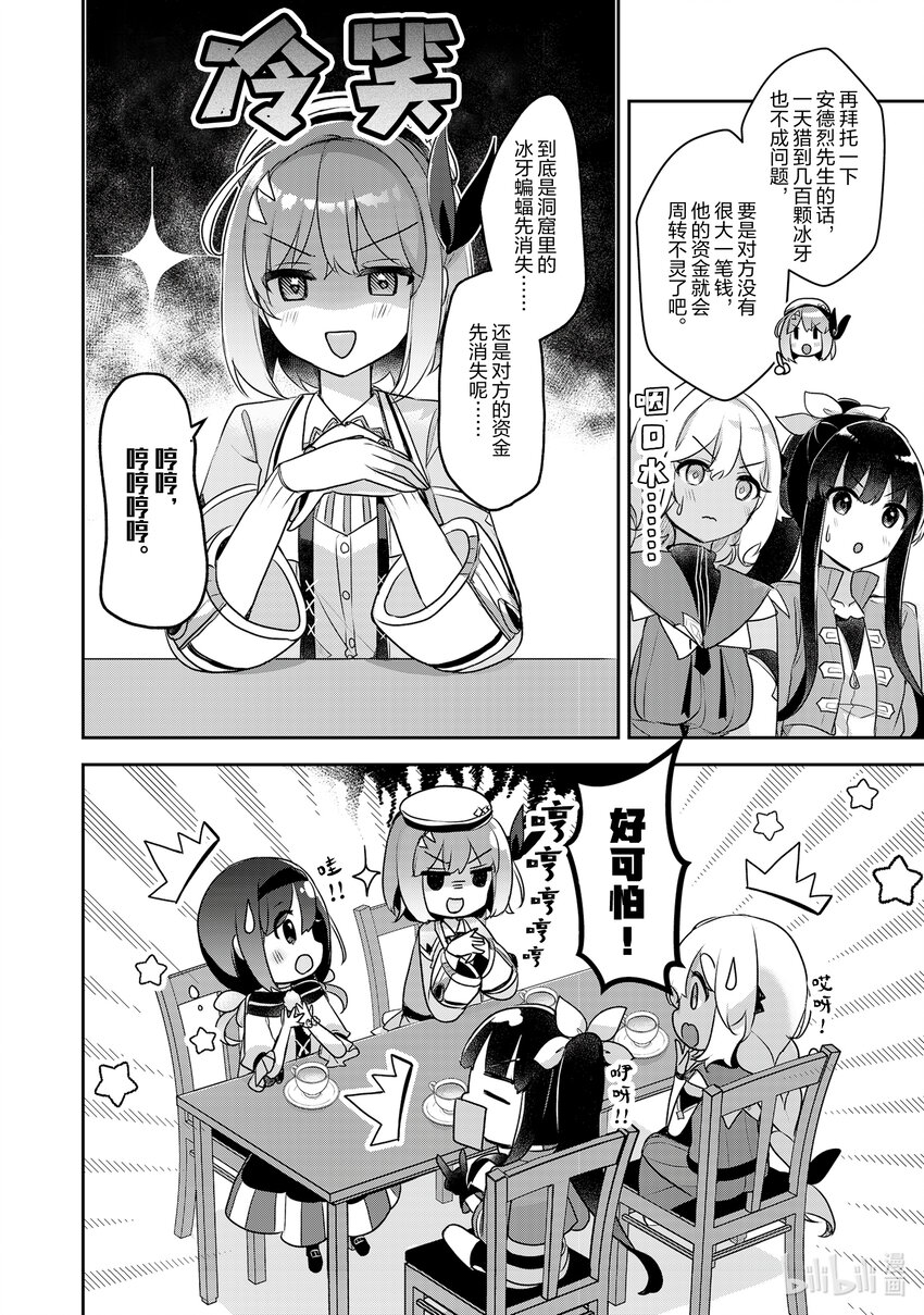 《新人炼金术师的店铺经营》21 21th management 第22页
