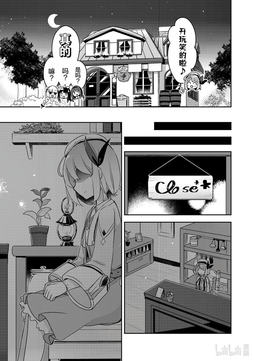 《新人炼金术师的店铺经营》21 21th management 第23页