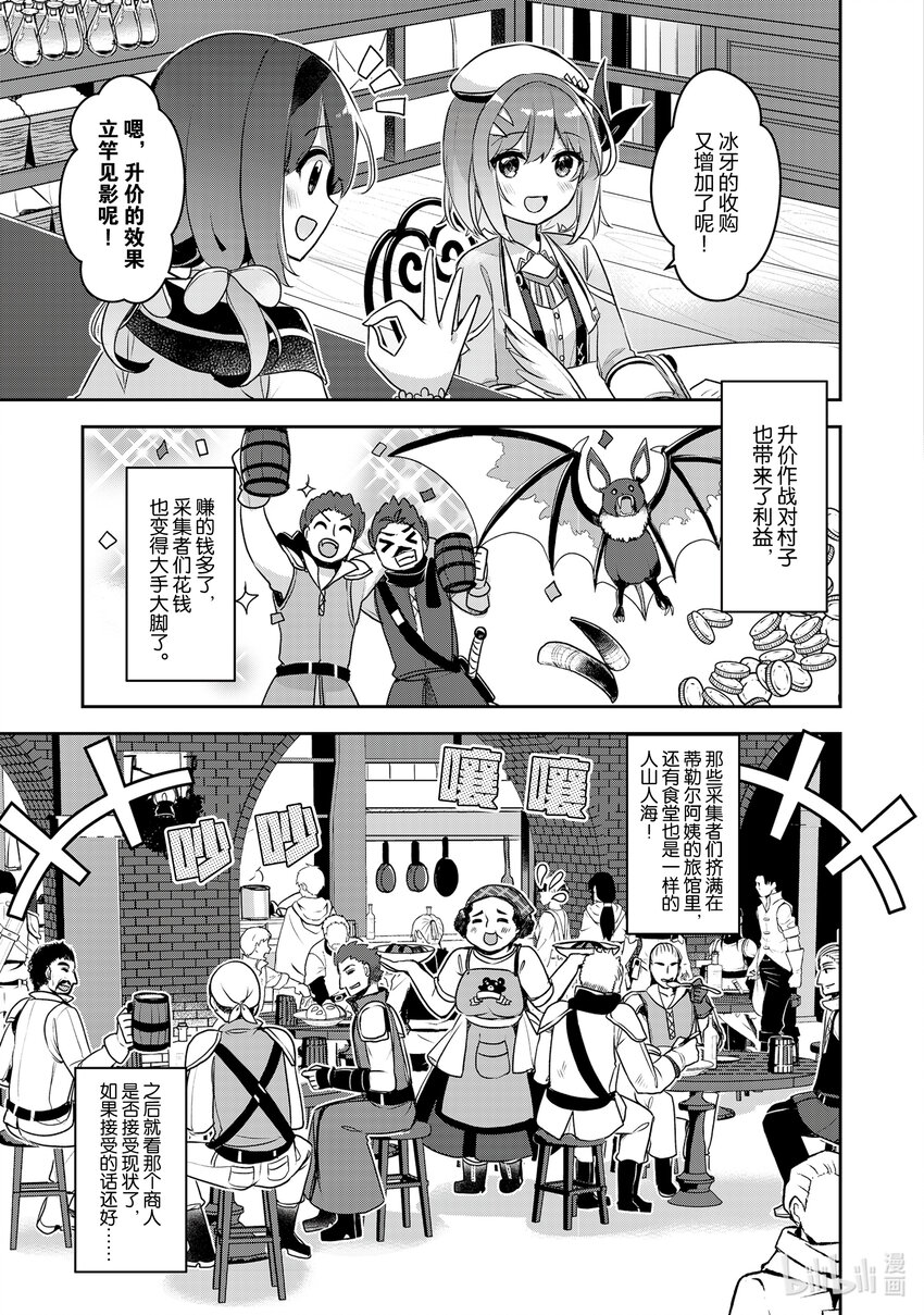 《新人炼金术师的店铺经营》21 21th management 第25页
