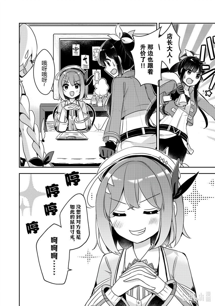 《新人炼金术师的店铺经营》21 21th management 第26页