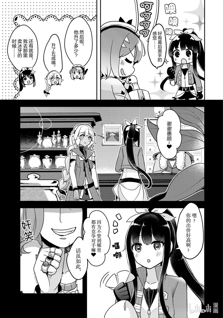 《新人炼金术师的店铺经营》21 21th management 第27页