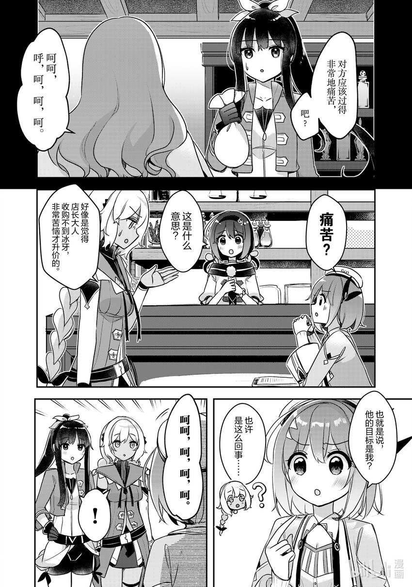 《新人炼金术师的店铺经营》21 21th management 第28页
