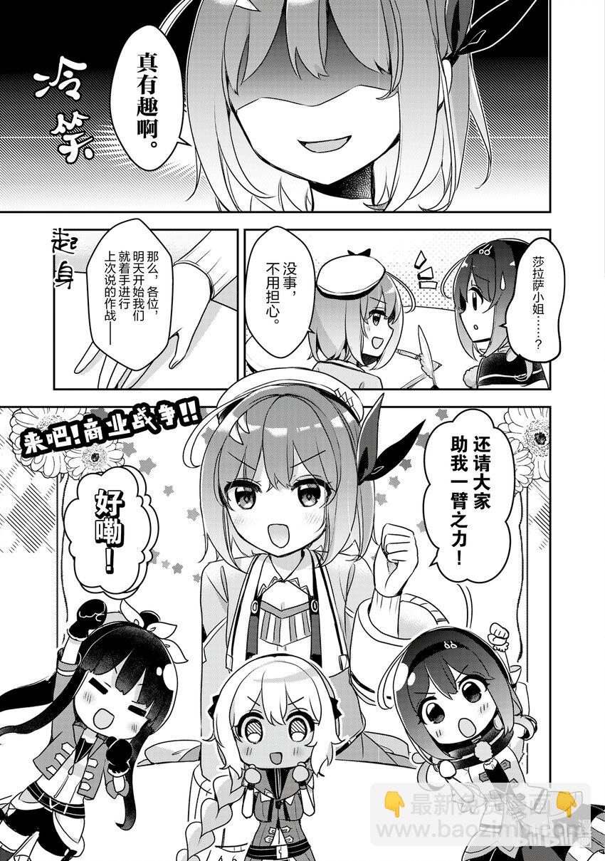 《新人炼金术师的店铺经营》21 21th management 第29页