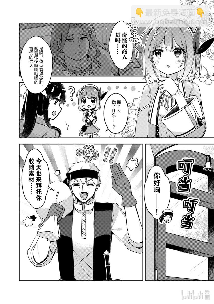 《新人炼金术师的店铺经营》21 21th management 第2页