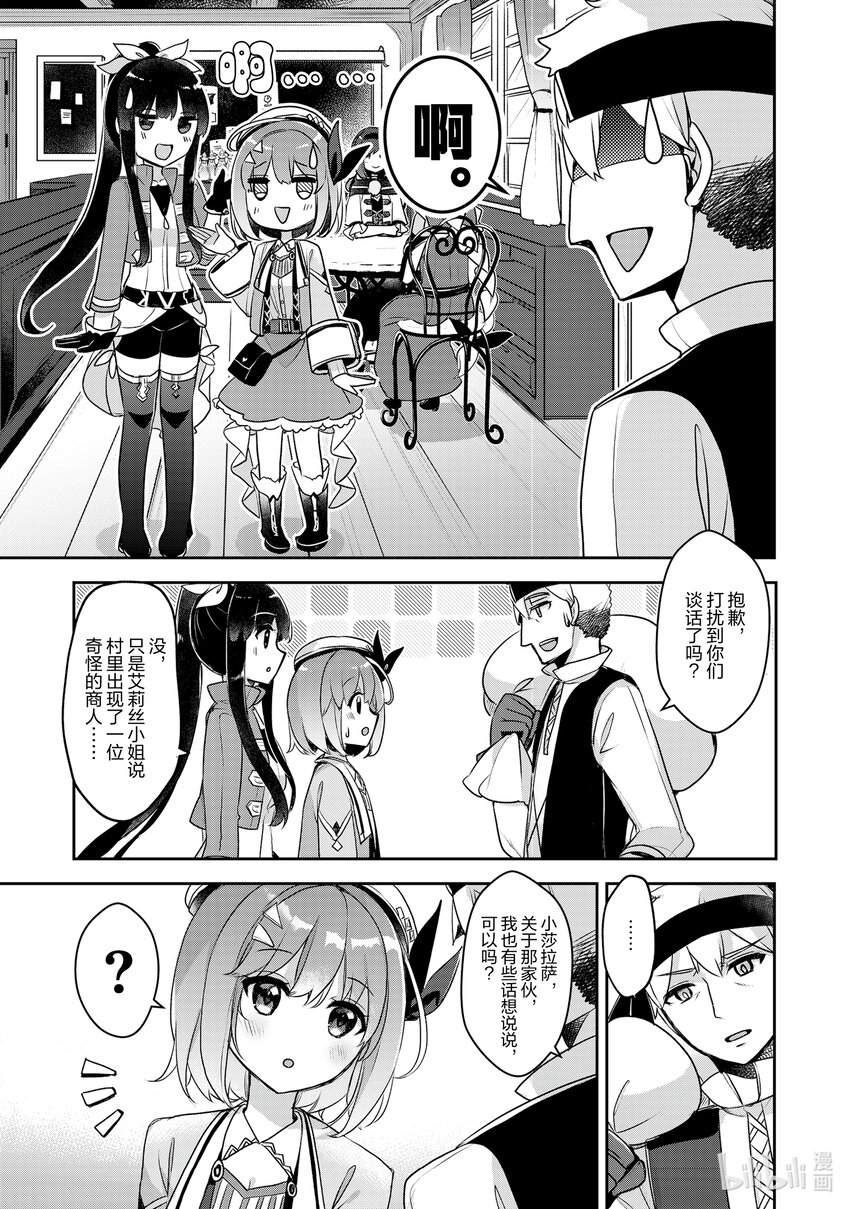 《新人炼金术师的店铺经营》21 21th management 第3页