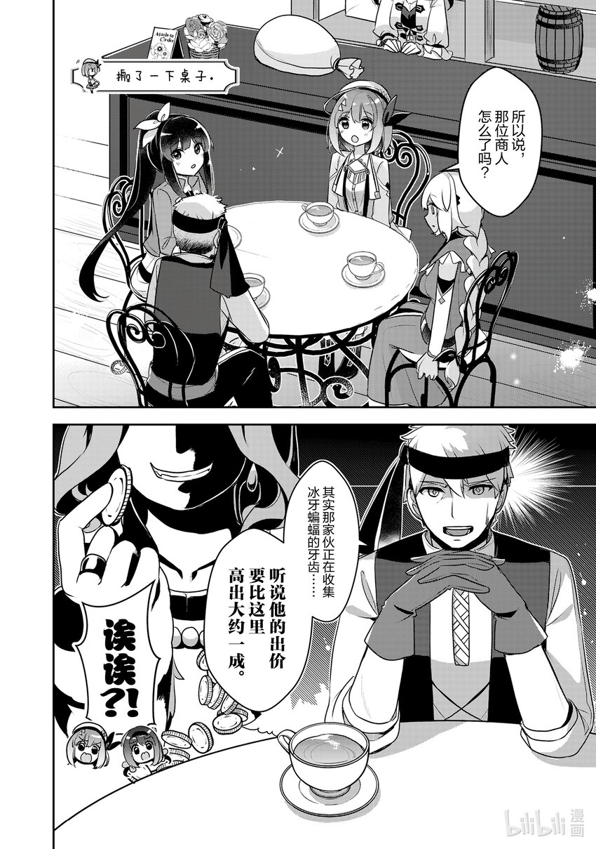 《新人炼金术师的店铺经营》21 21th management 第4页