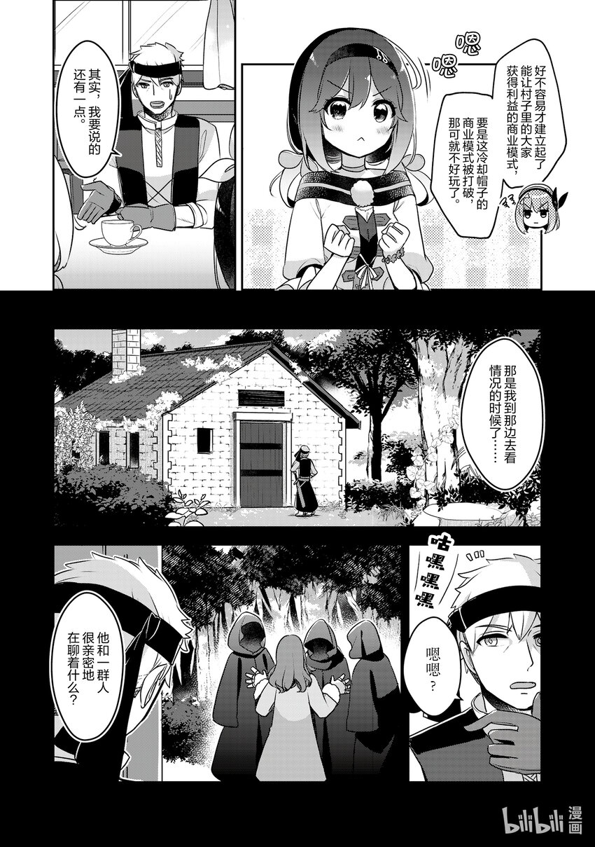 《新人炼金术师的店铺经营》21 21th management 第6页