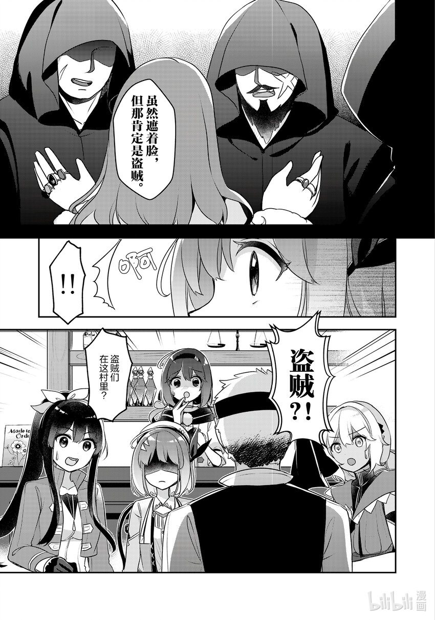 《新人炼金术师的店铺经营》21 21th management 第7页
