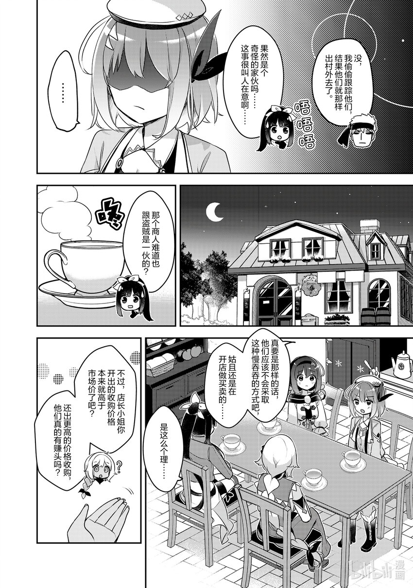 《新人炼金术师的店铺经营》21 21th management 第8页