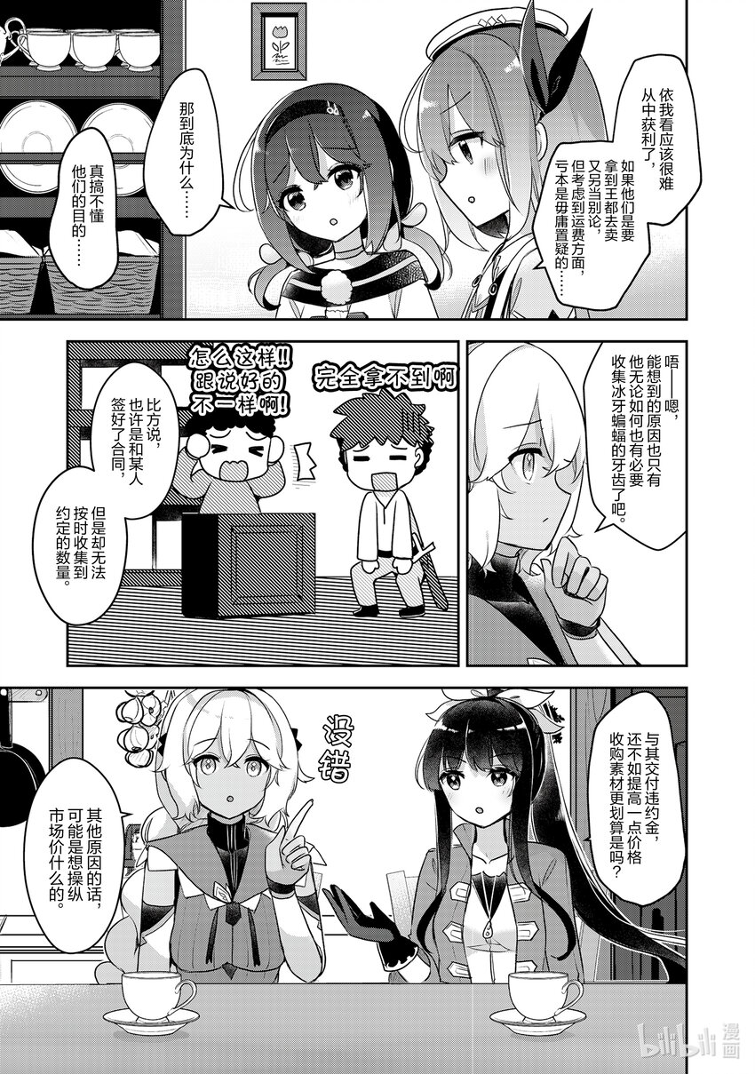 《新人炼金术师的店铺经营》21 21th management 第9页