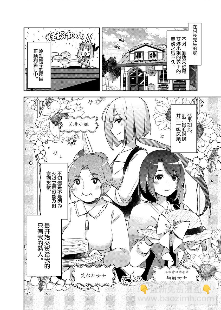 《新人炼金术师的店铺经营》20 20th management 第10页