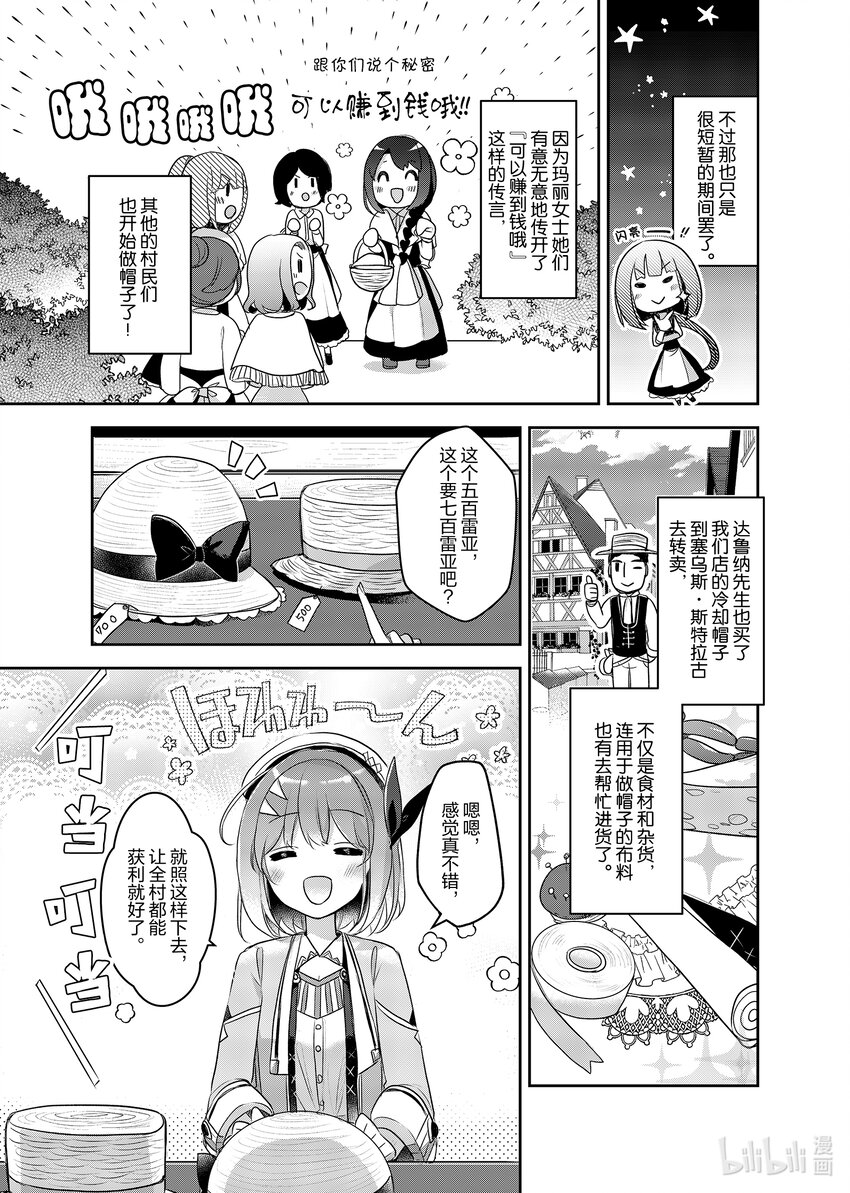 《新人炼金术师的店铺经营》20 20th management 第11页
