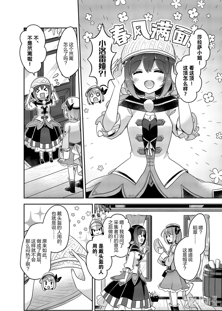 《新人炼金术师的店铺经营》20 20th management 第12页