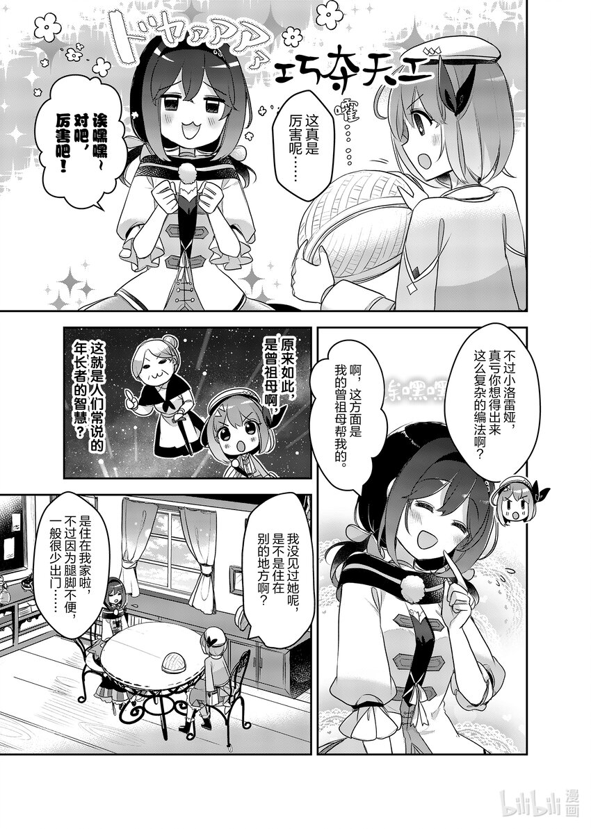《新人炼金术师的店铺经营》20 20th management 第13页