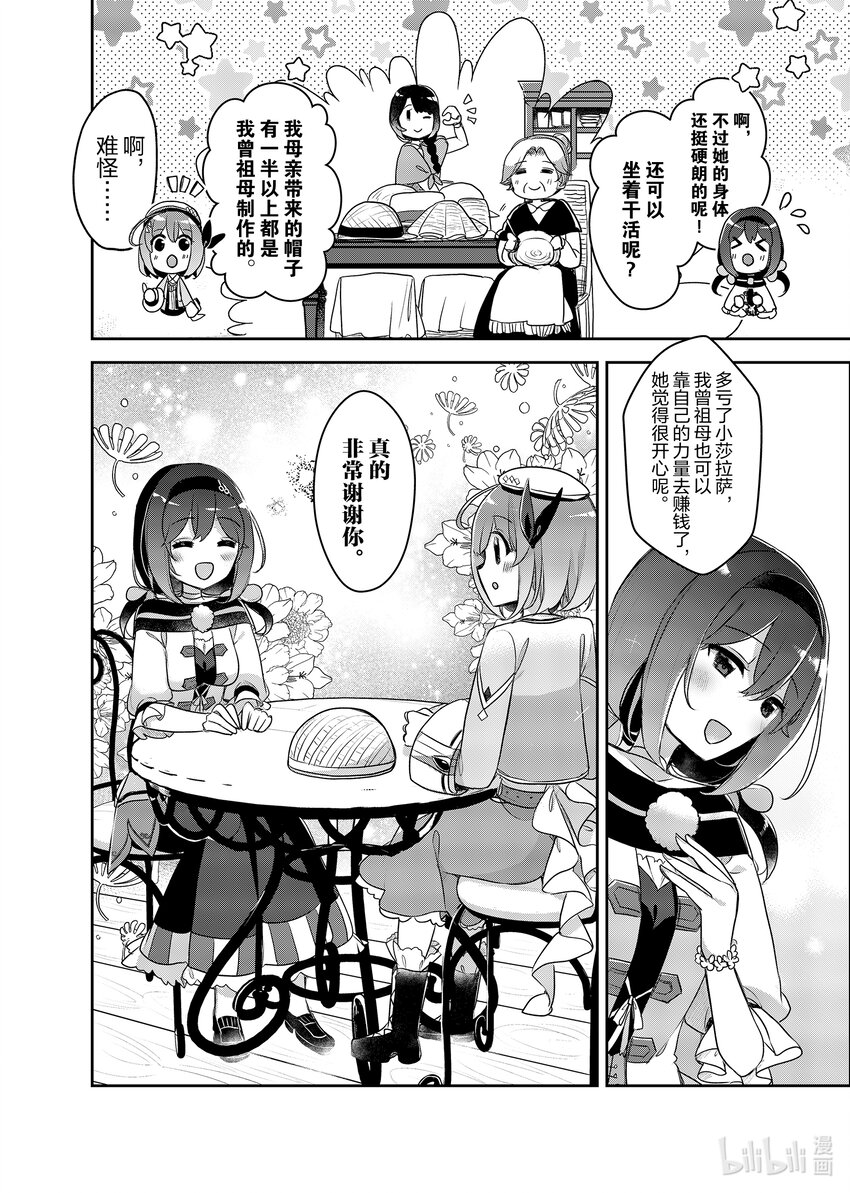 《新人炼金术师的店铺经营》20 20th management 第14页
