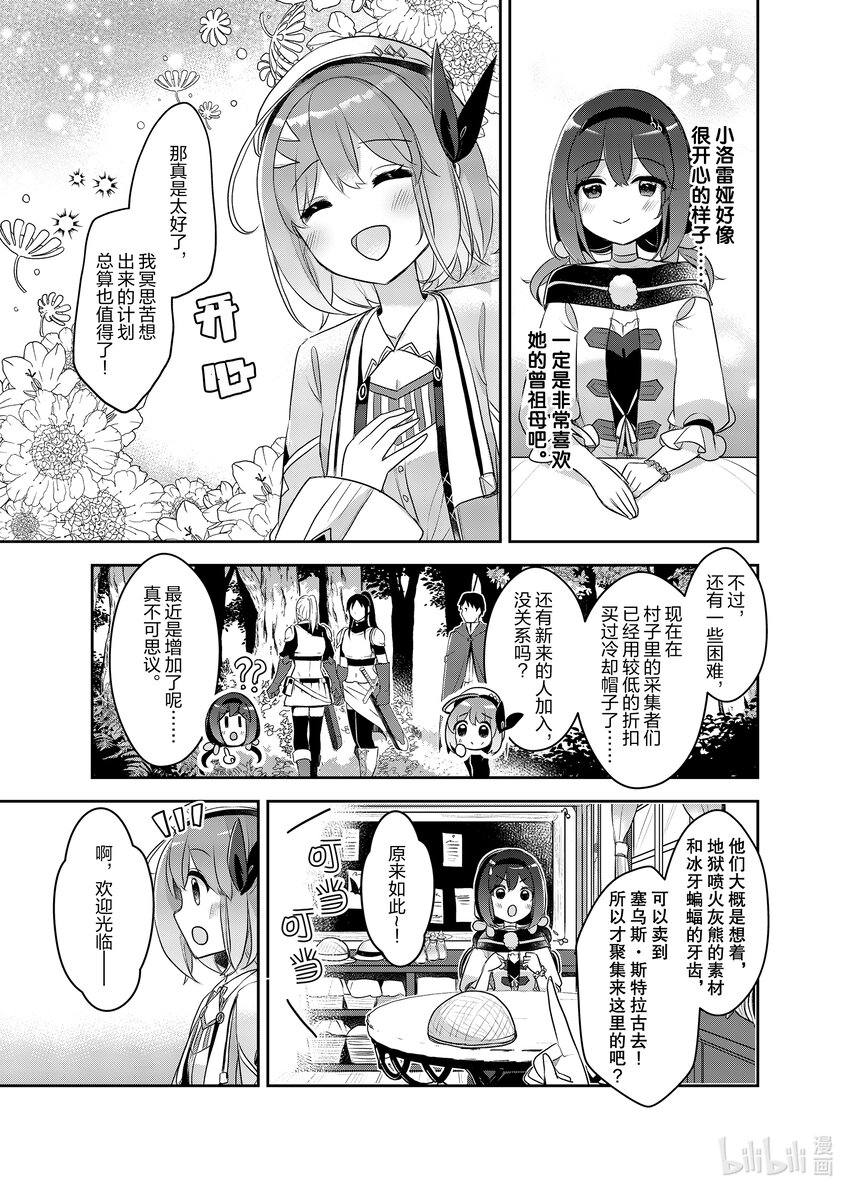 《新人炼金术师的店铺经营》20 20th management 第15页