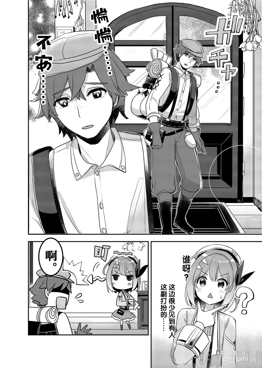 《新人炼金术师的店铺经营》20 20th management 第16页