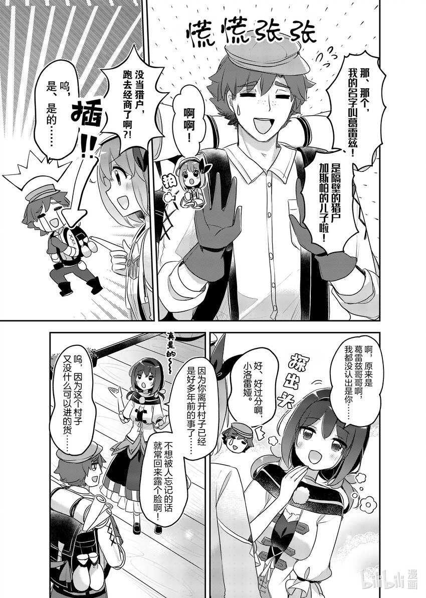 《新人炼金术师的店铺经营》20 20th management 第17页