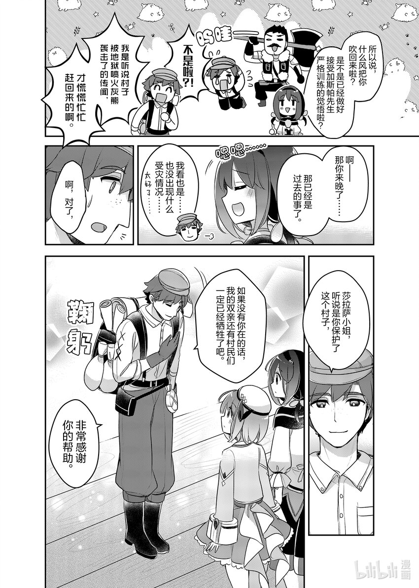 《新人炼金术师的店铺经营》20 20th management 第18页