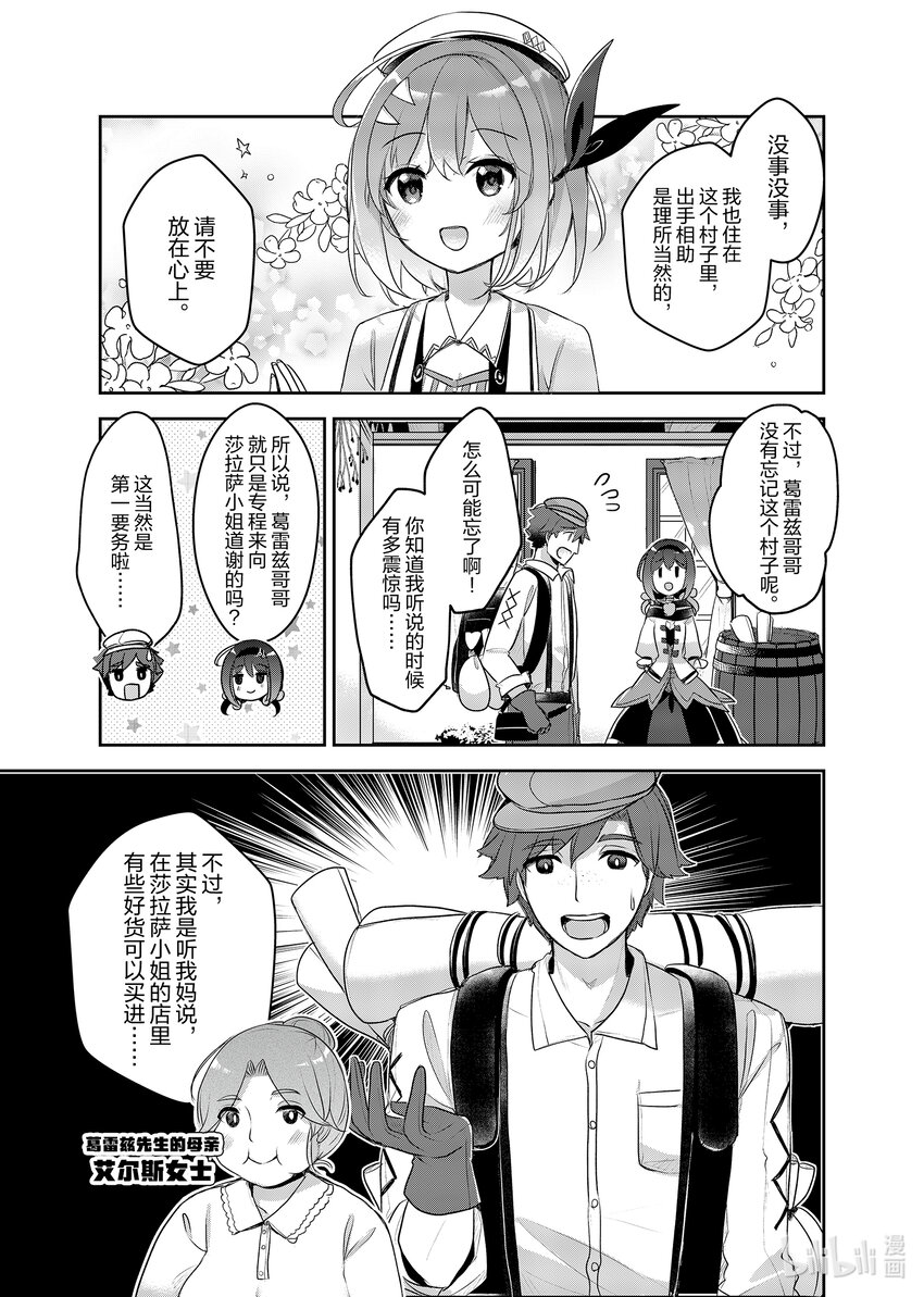 《新人炼金术师的店铺经营》20 20th management 第19页
