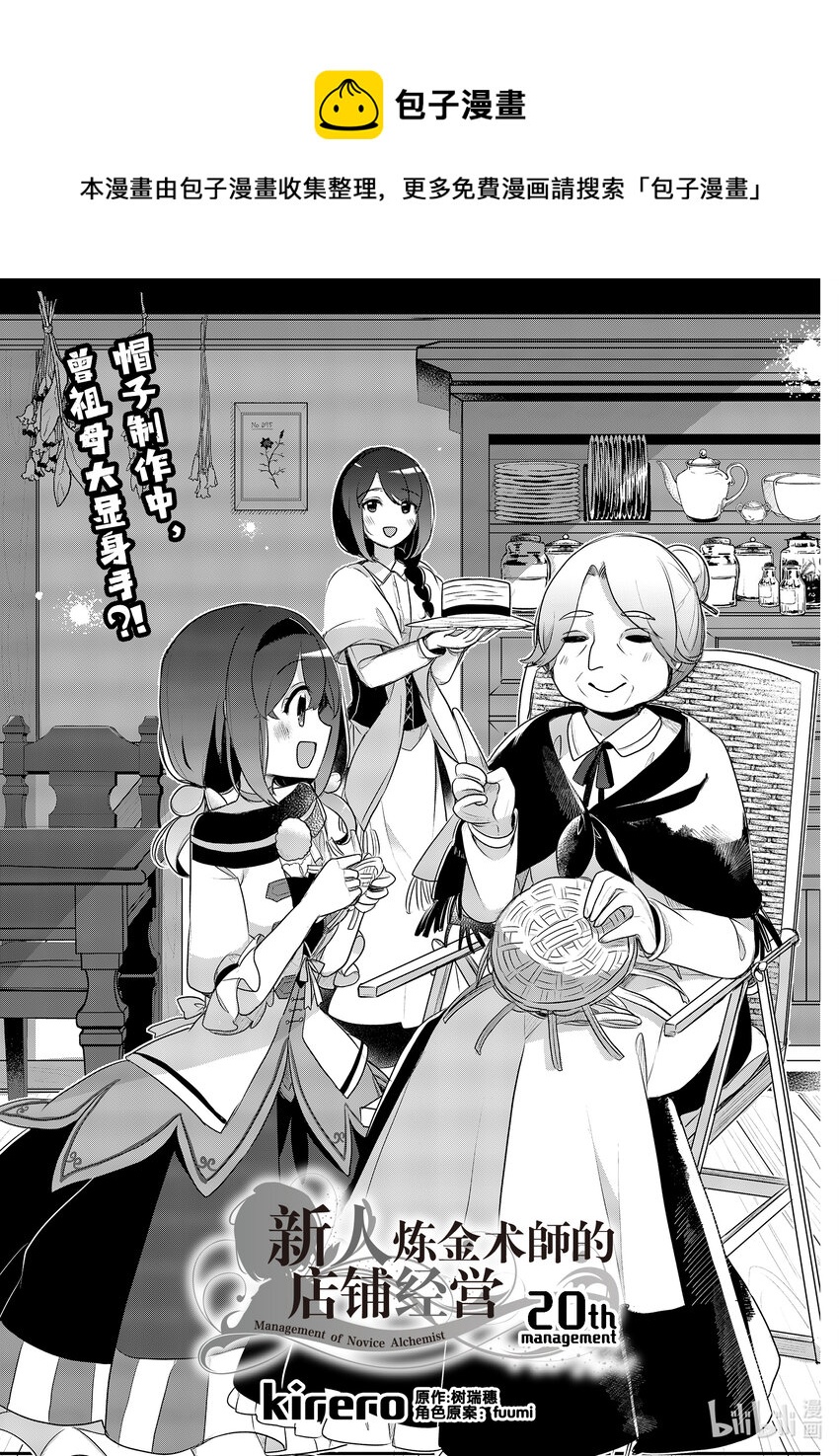 《新人炼金术师的店铺经营》20 20th management 第1页