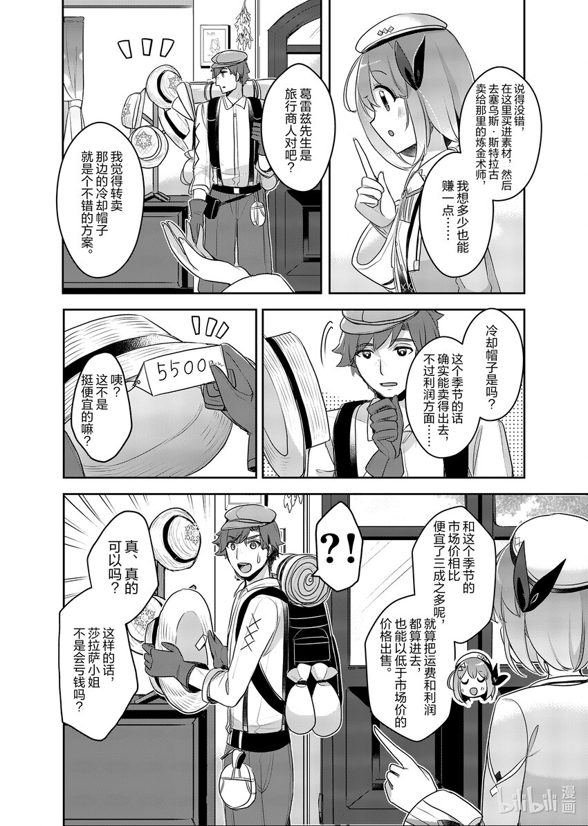 《新人炼金术师的店铺经营》20 20th management 第20页