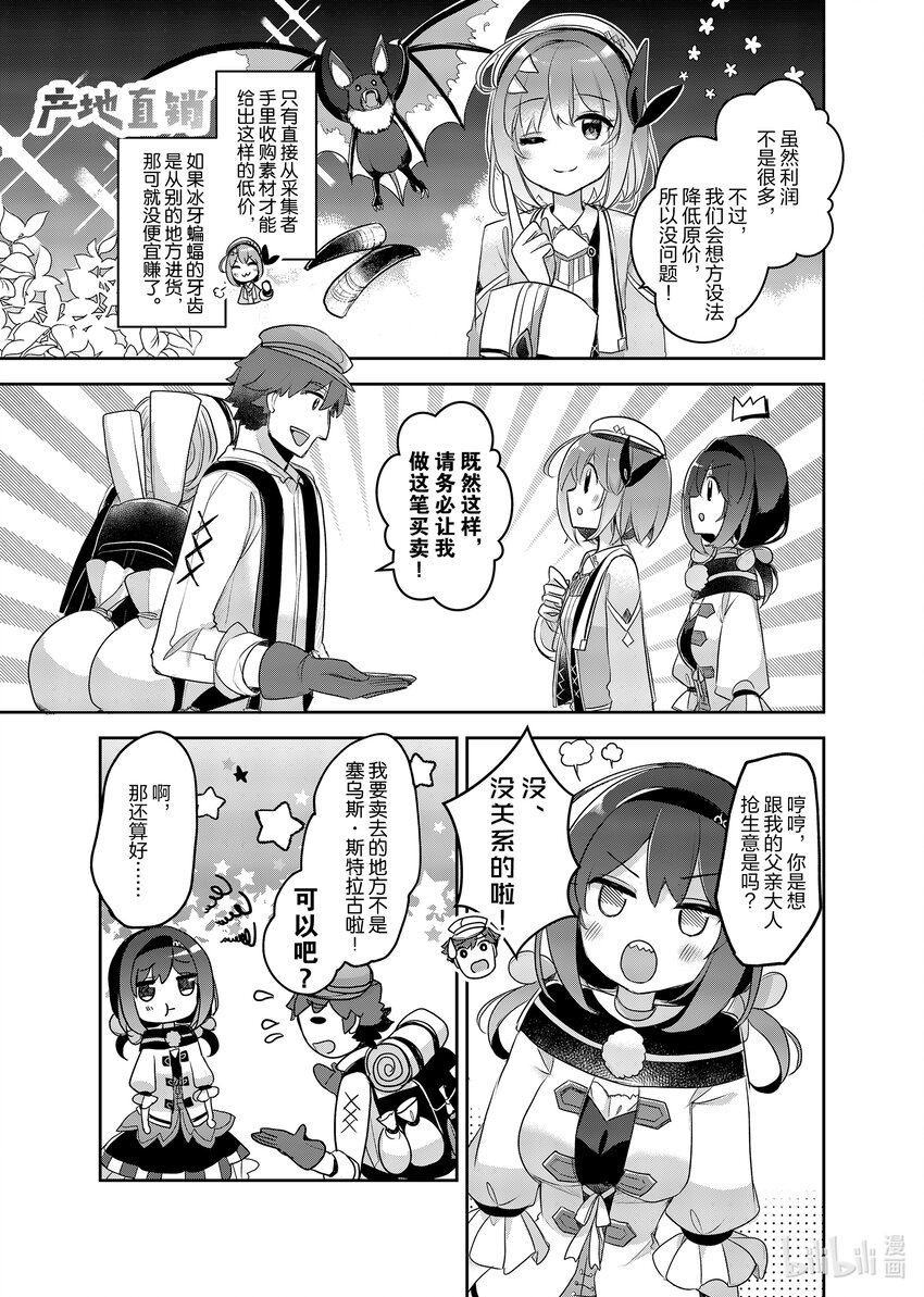 《新人炼金术师的店铺经营》20 20th management 第21页