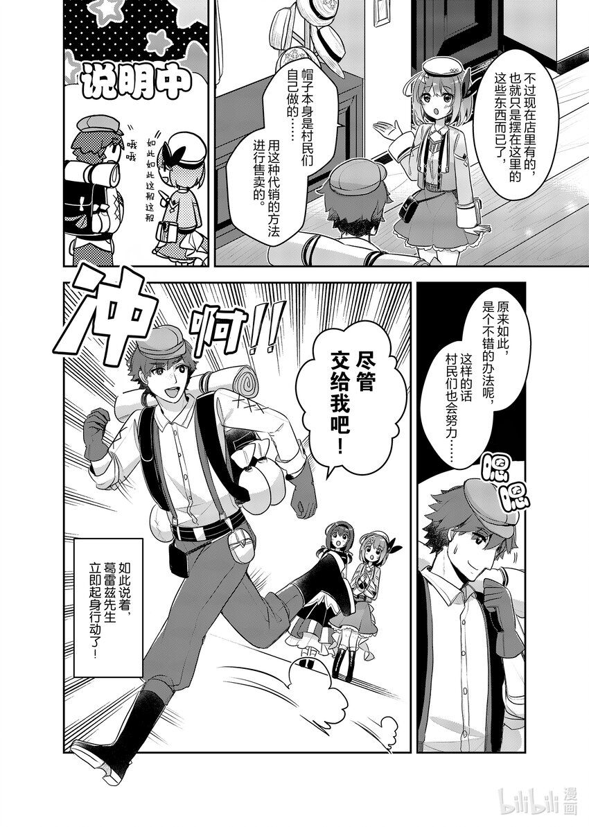 《新人炼金术师的店铺经营》20 20th management 第22页