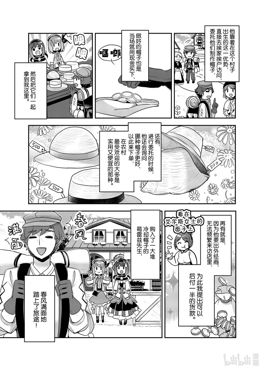 《新人炼金术师的店铺经营》20 20th management 第23页