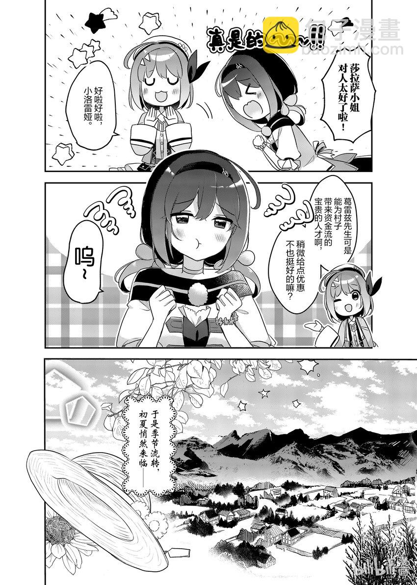 《新人炼金术师的店铺经营》20 20th management 第24页