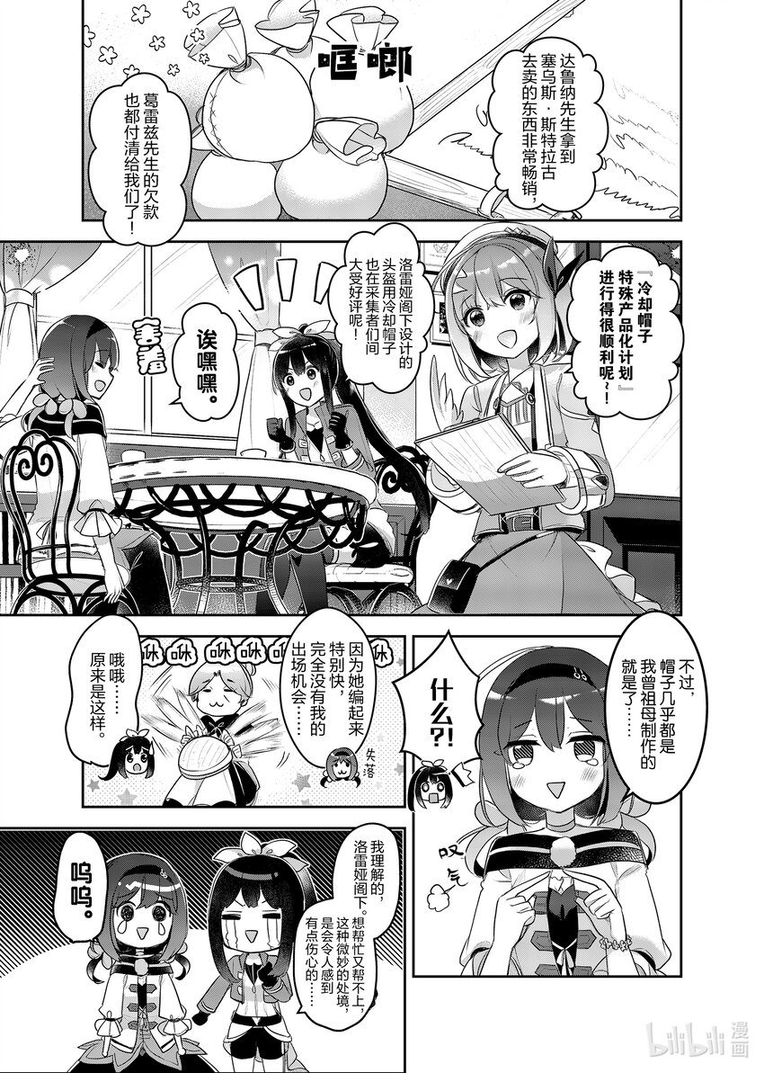 《新人炼金术师的店铺经营》20 20th management 第25页