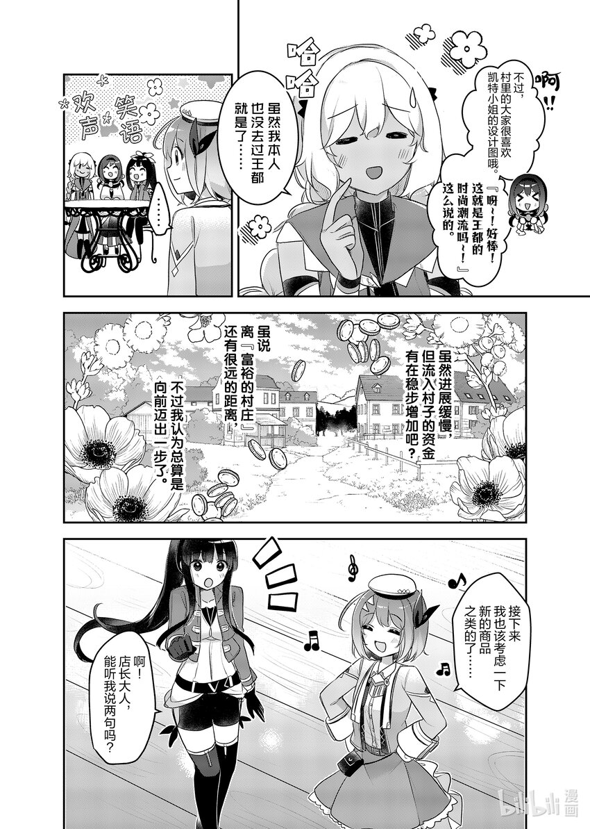 《新人炼金术师的店铺经营》20 20th management 第26页