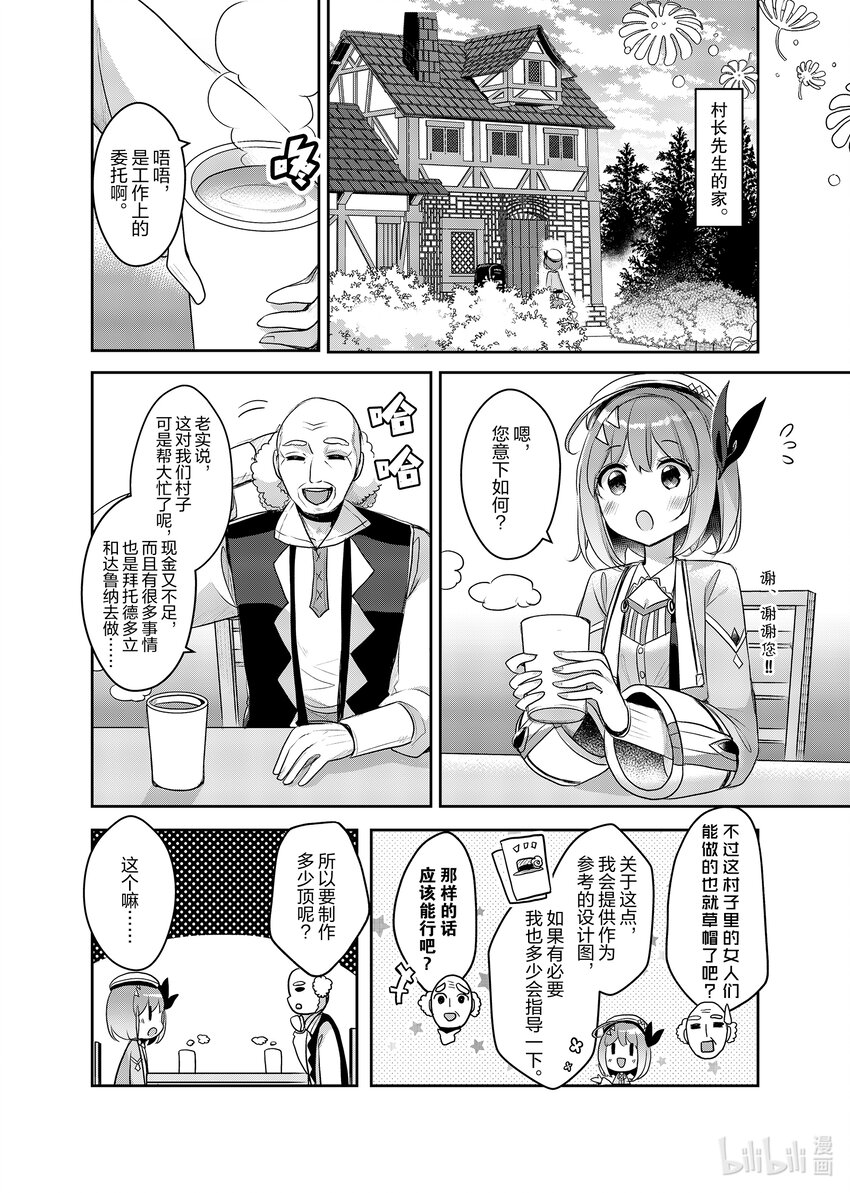 《新人炼金术师的店铺经营》20 20th management 第2页