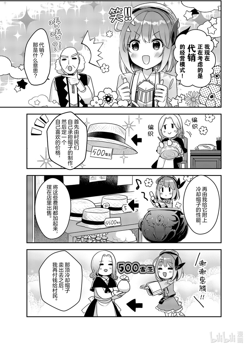 《新人炼金术师的店铺经营》20 20th management 第3页