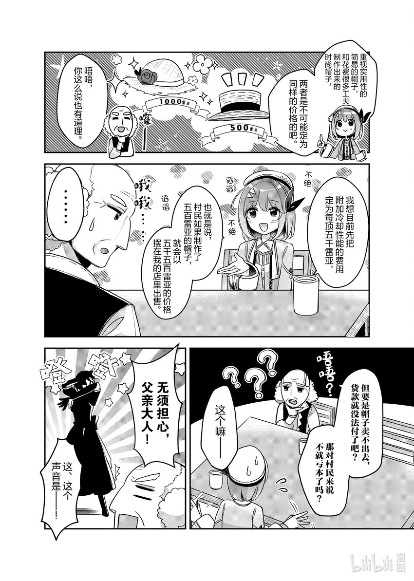 《新人炼金术师的店铺经营》20 20th management 第4页