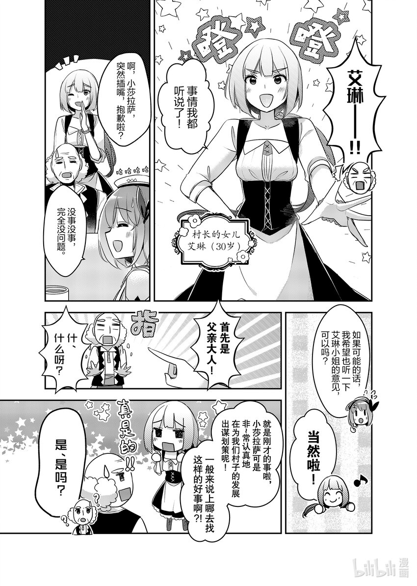 《新人炼金术师的店铺经营》20 20th management 第5页