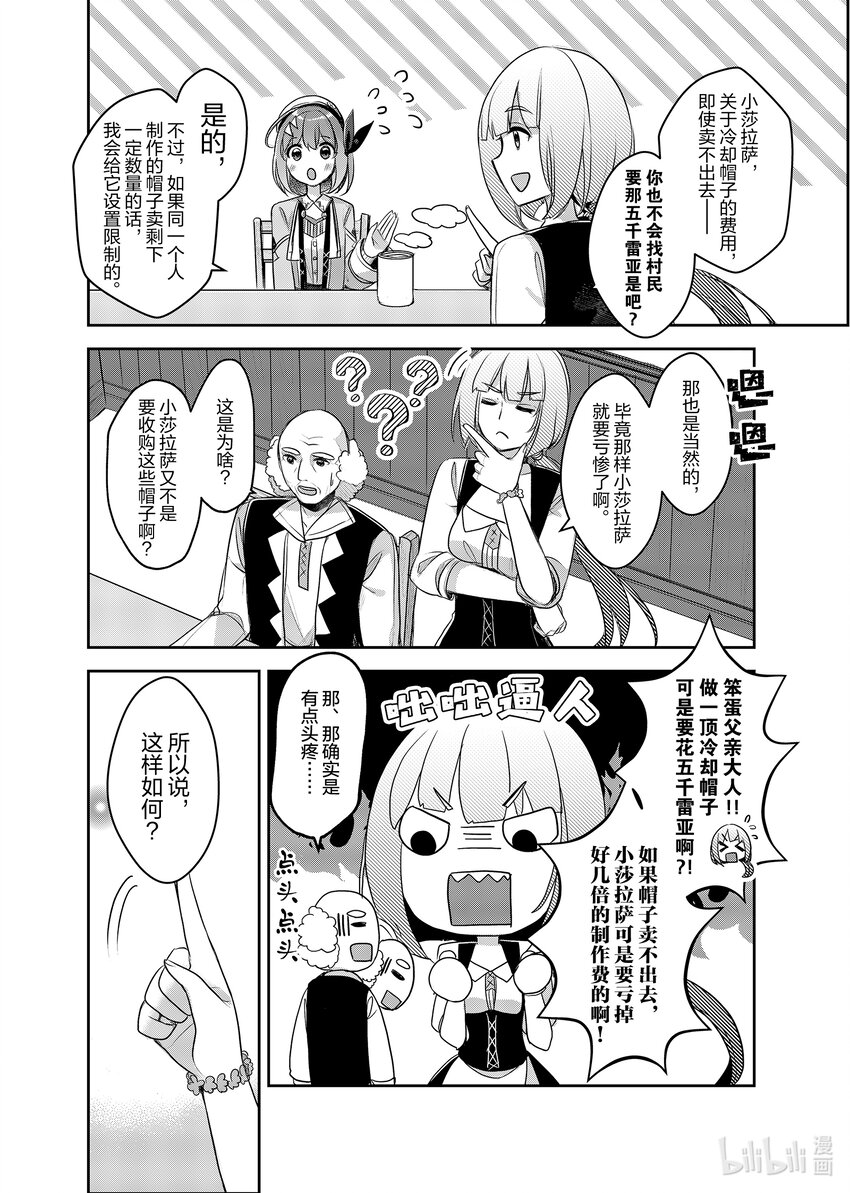 《新人炼金术师的店铺经营》20 20th management 第6页