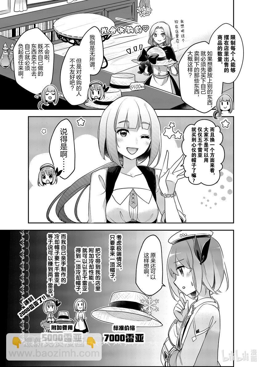 《新人炼金术师的店铺经营》20 20th management 第7页