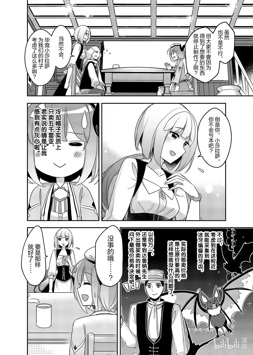 《新人炼金术师的店铺经营》20 20th management 第8页