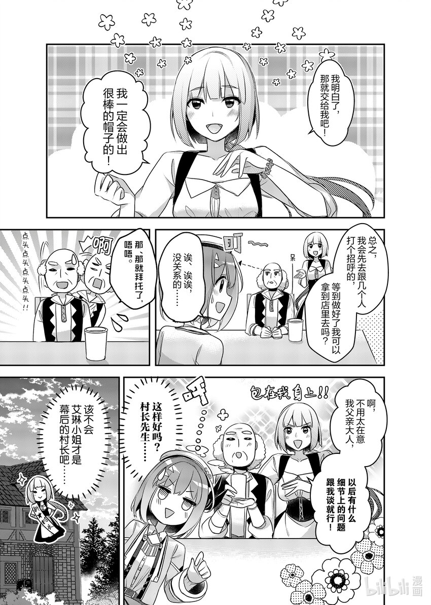 《新人炼金术师的店铺经营》20 20th management 第9页