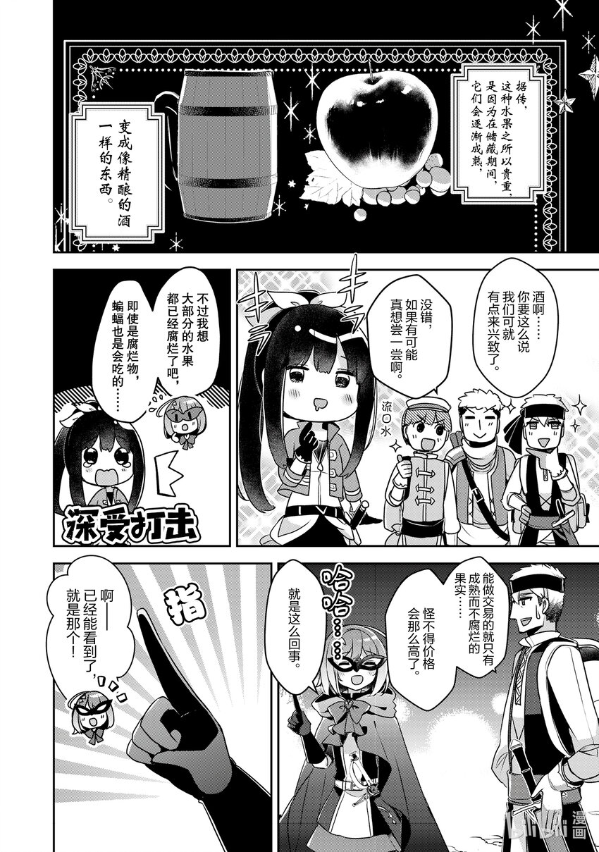 《新人炼金术师的店铺经营》22 22th management 第10页