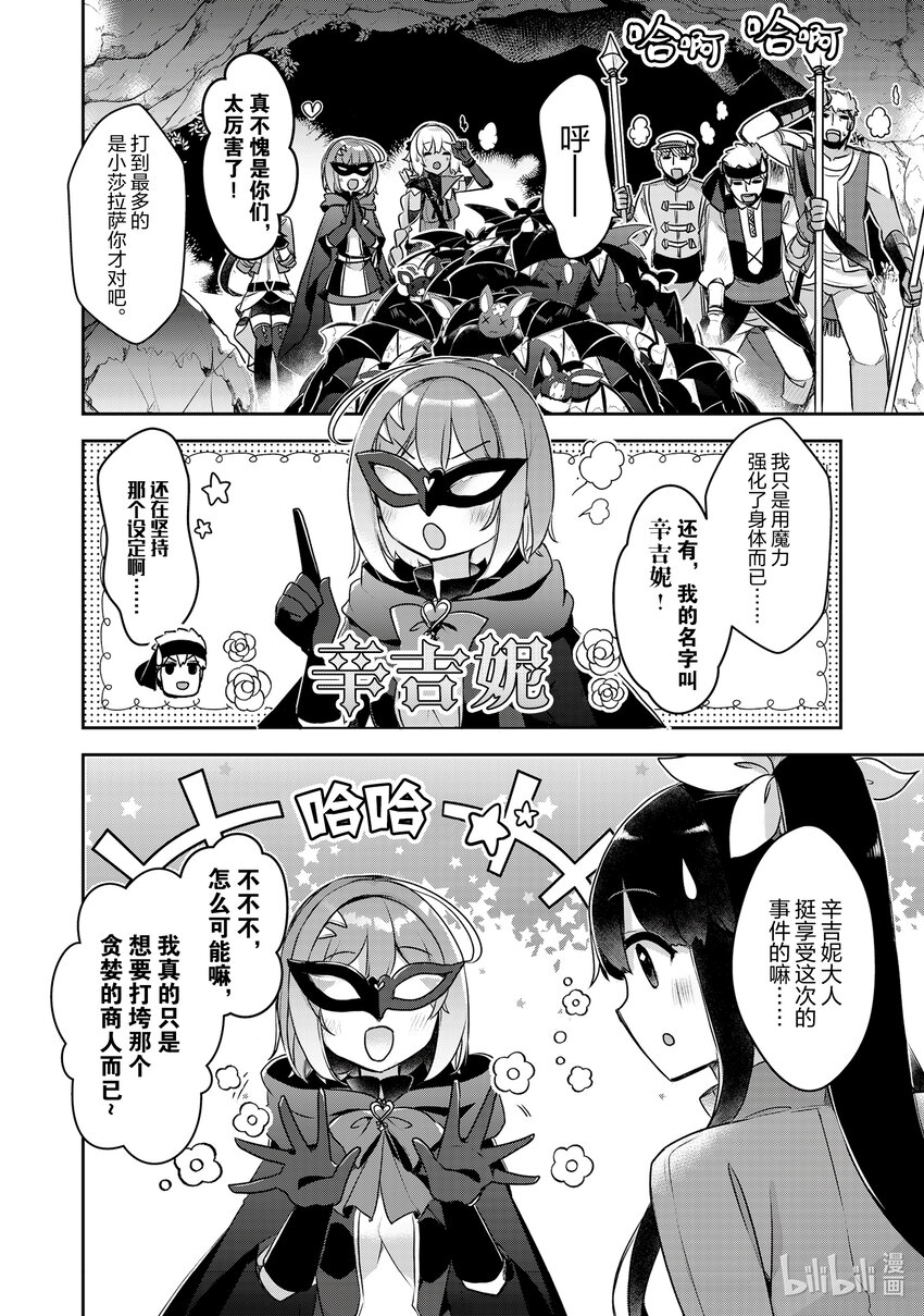 《新人炼金术师的店铺经营》22 22th management 第14页