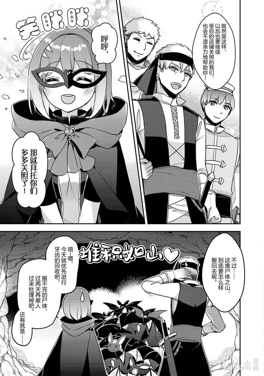 《新人炼金术师的店铺经营》22 22th management 第17页