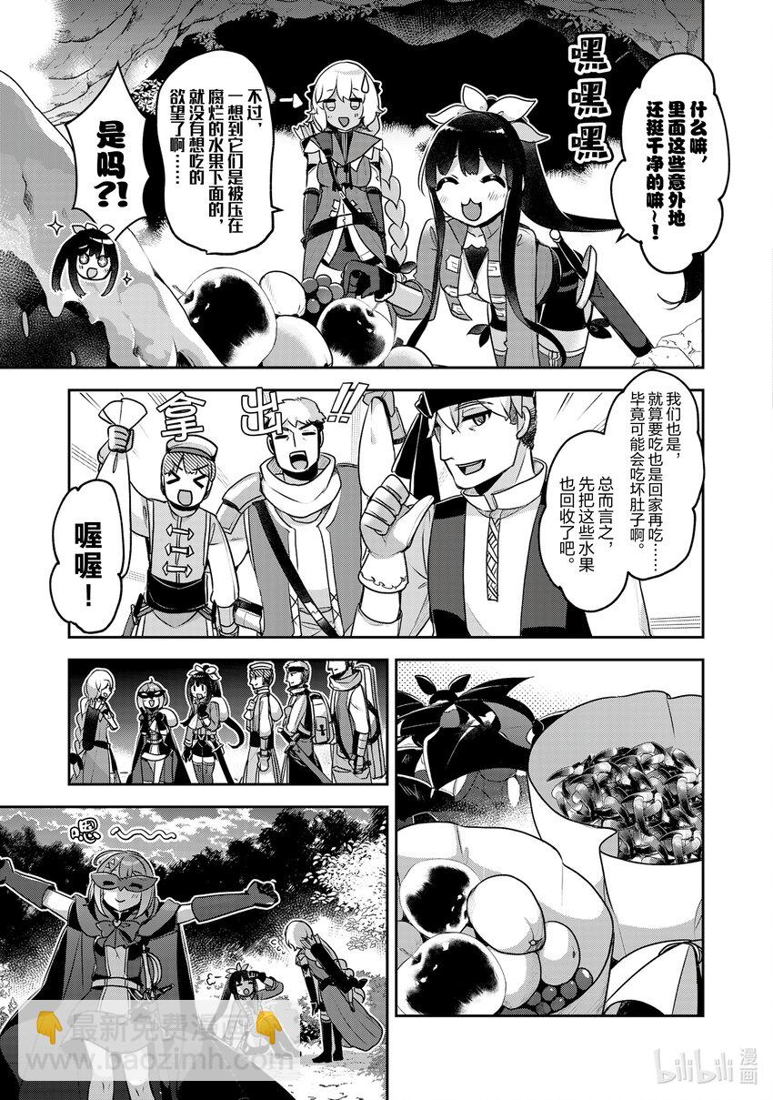 《新人炼金术师的店铺经营》22 22th management 第19页