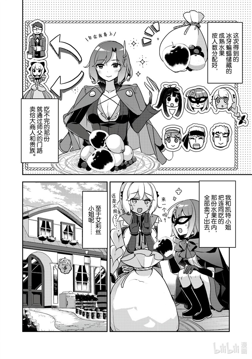 《新人炼金术师的店铺经营》22 22th management 第20页